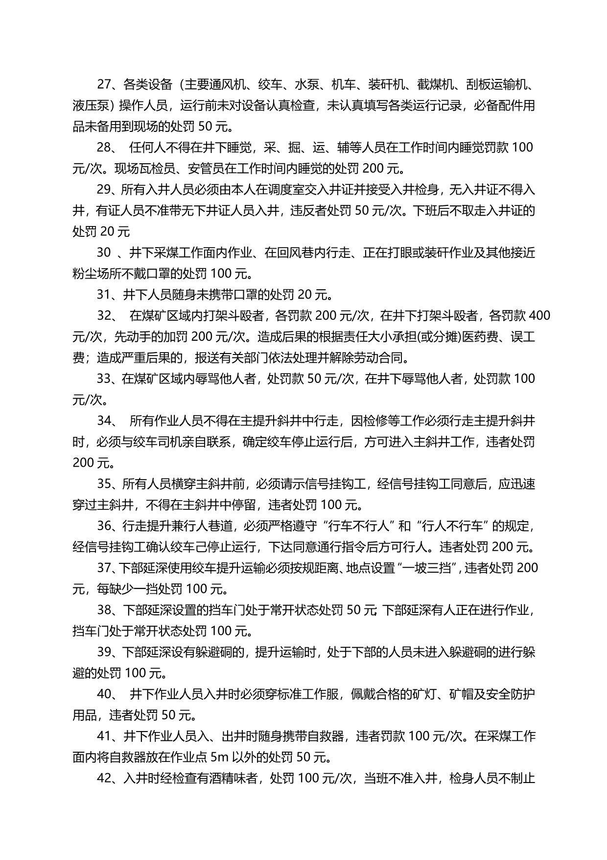 2020（奖罚制度）改板沟煤矿违章处罚制度_第4页