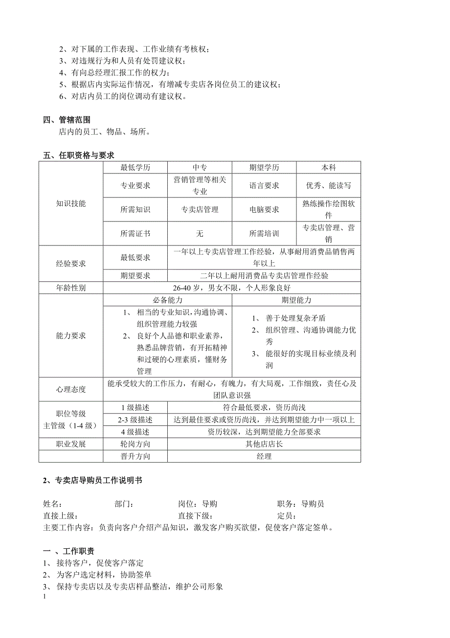 专卖店运营手册教学案例_第4页