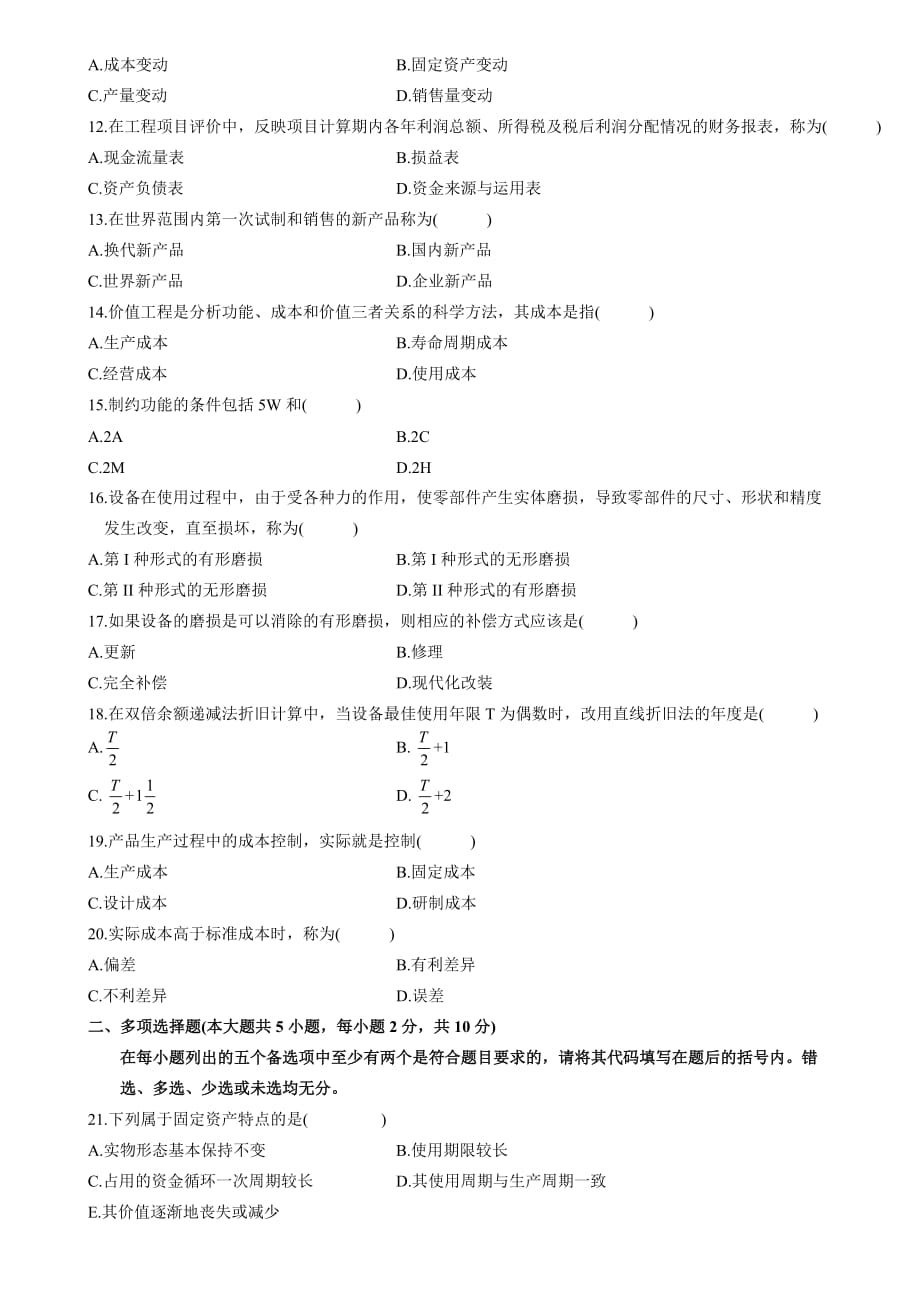 全国2010年1月自学考试工程经济试题.doc_第2页