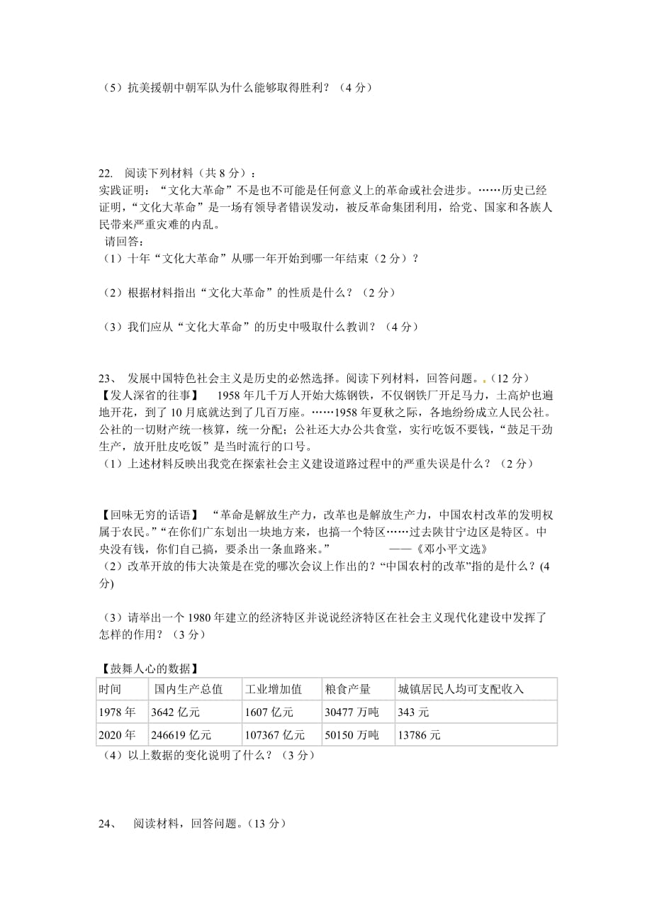 河南省郸城县2020学年八年级历史下学期期中检测试题_第3页