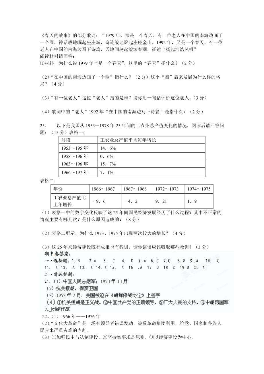河南省郸城县2020学年八年级历史下学期期中检测试题_第4页