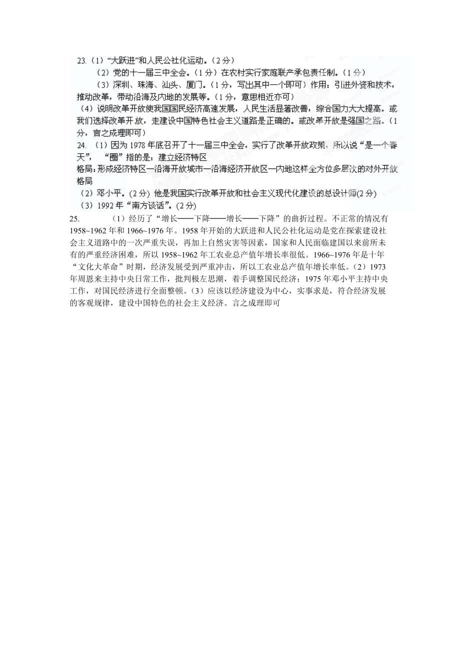河南省郸城县2020学年八年级历史下学期期中检测试题_第5页