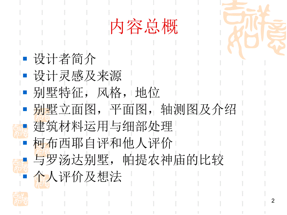 萨伏伊别墅分析PPT幻灯片课件_第2页