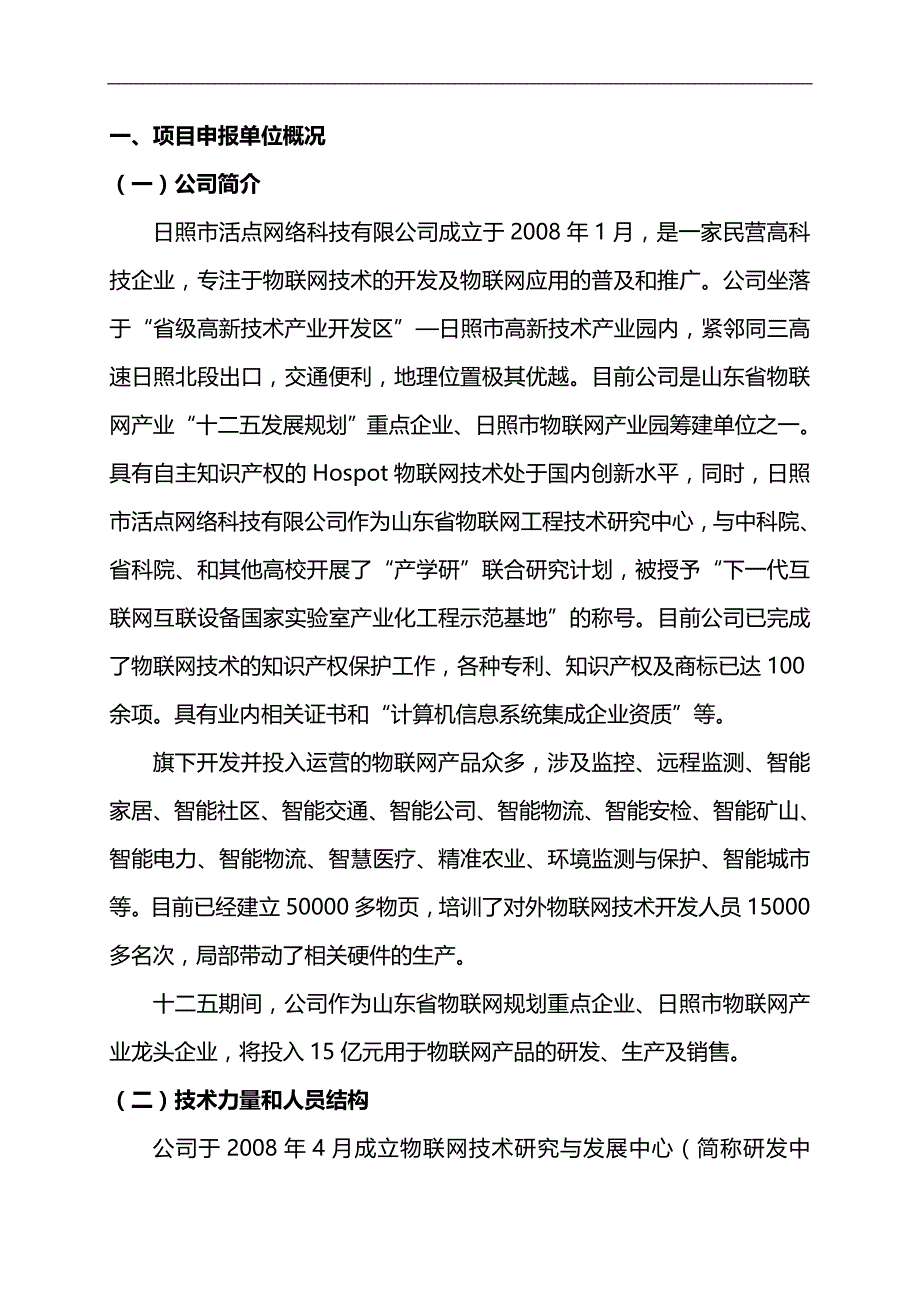 2020（资金管理）年物联网发展专项资金可行性报告_第4页