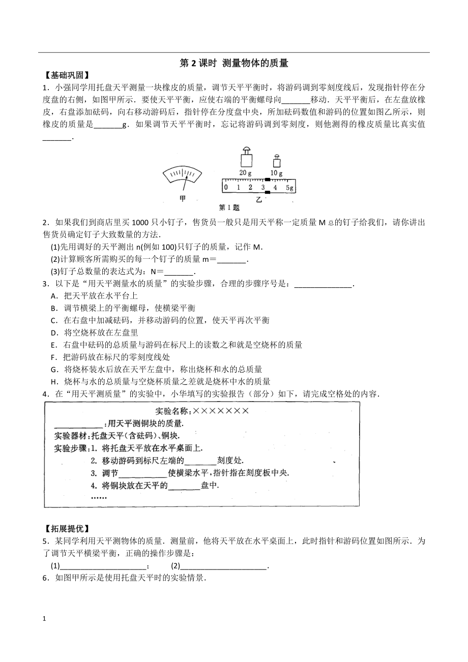 最新苏教版八年级物理下册教师版教材培训教材_第3页