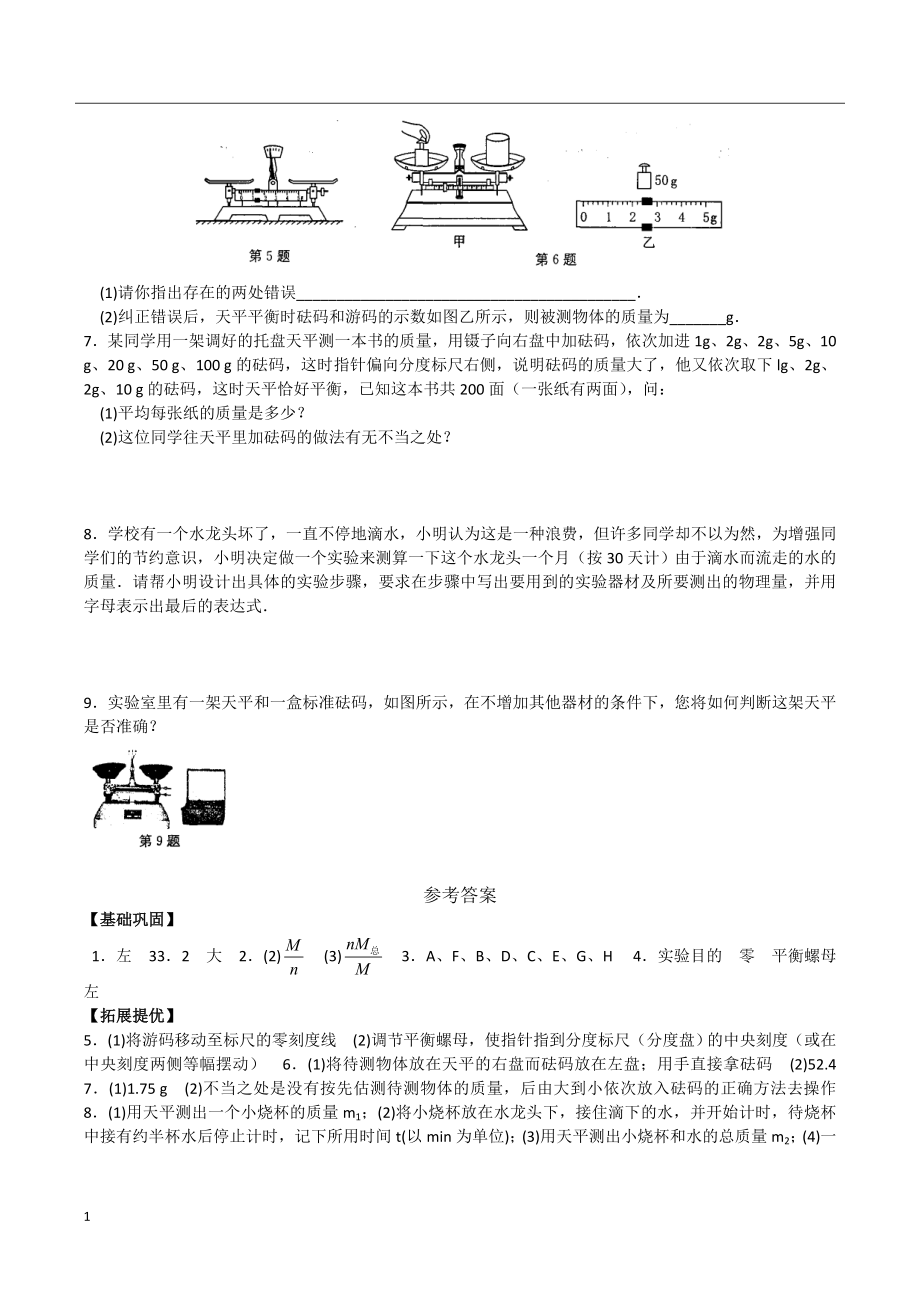 最新苏教版八年级物理下册教师版教材培训教材_第4页