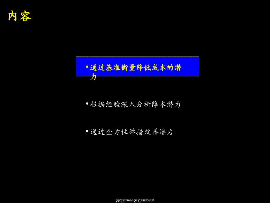 《精编》企业降低成本的方法_第3页