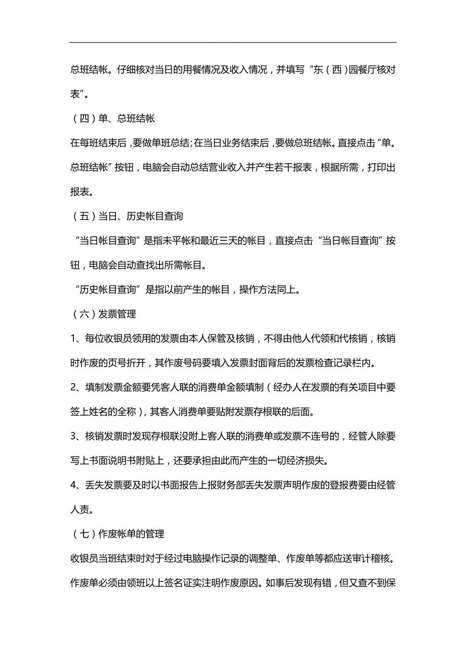 2020（工作分析）某酒店厅面收银工作程序分析_第3页