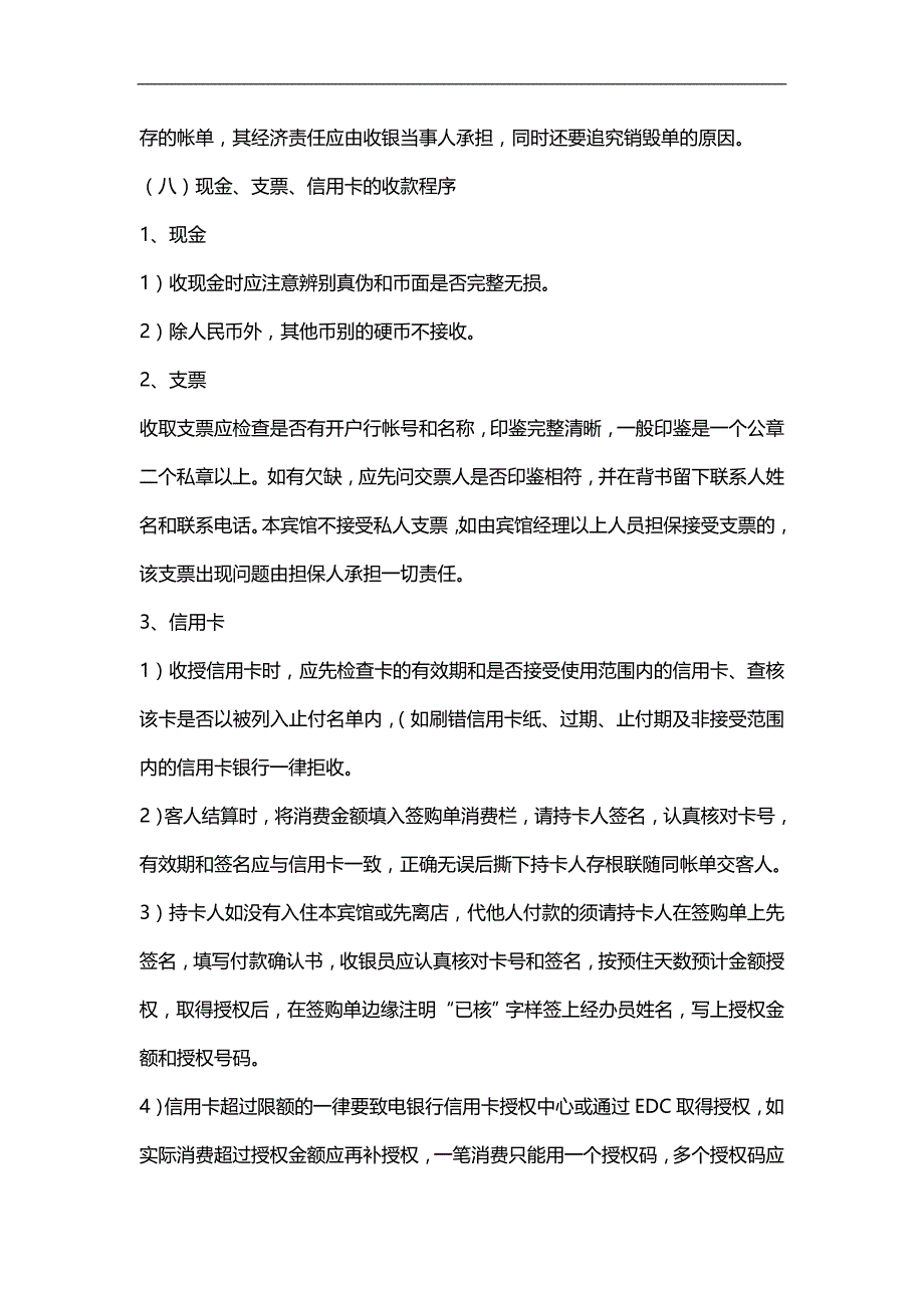 2020（工作分析）某酒店厅面收银工作程序分析_第4页