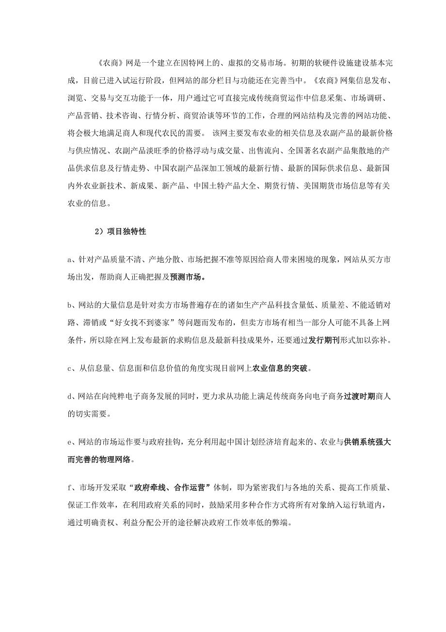 《精编》某商务网站商业计划书_第3页