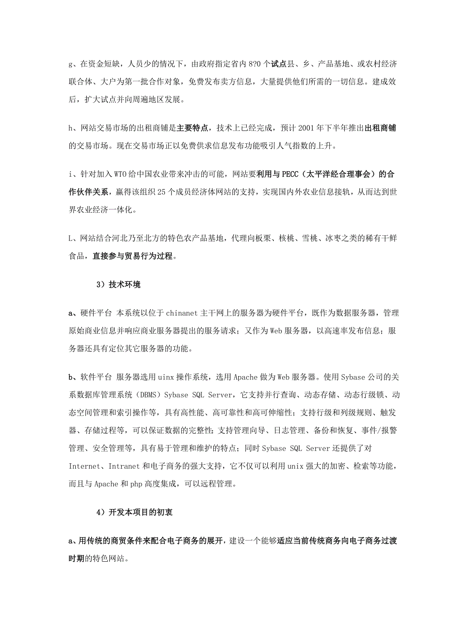 《精编》某商务网站商业计划书_第4页