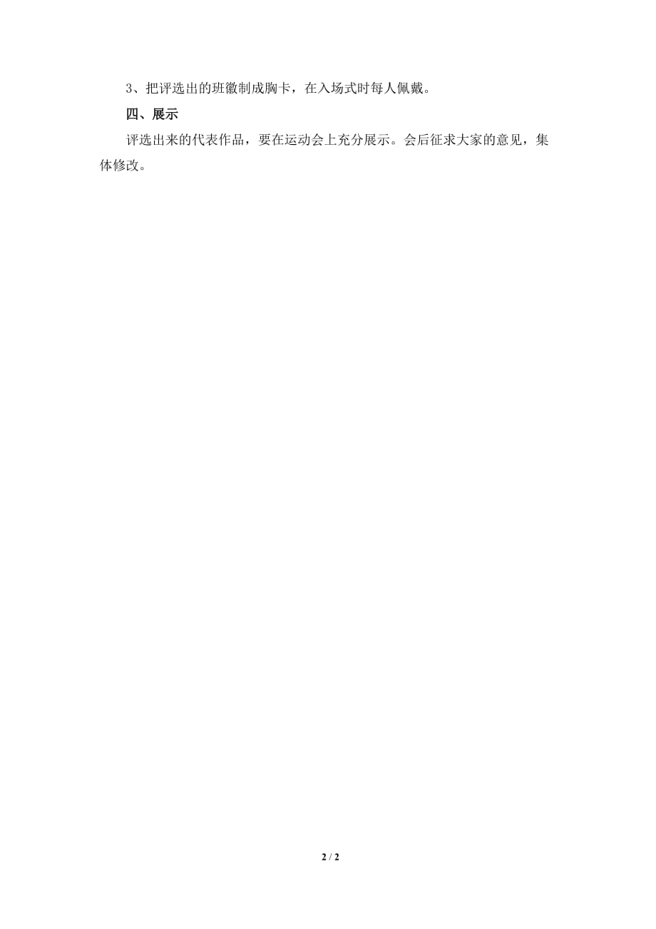北师大版六年级语文上册《语文天地4》教学设计_第2页