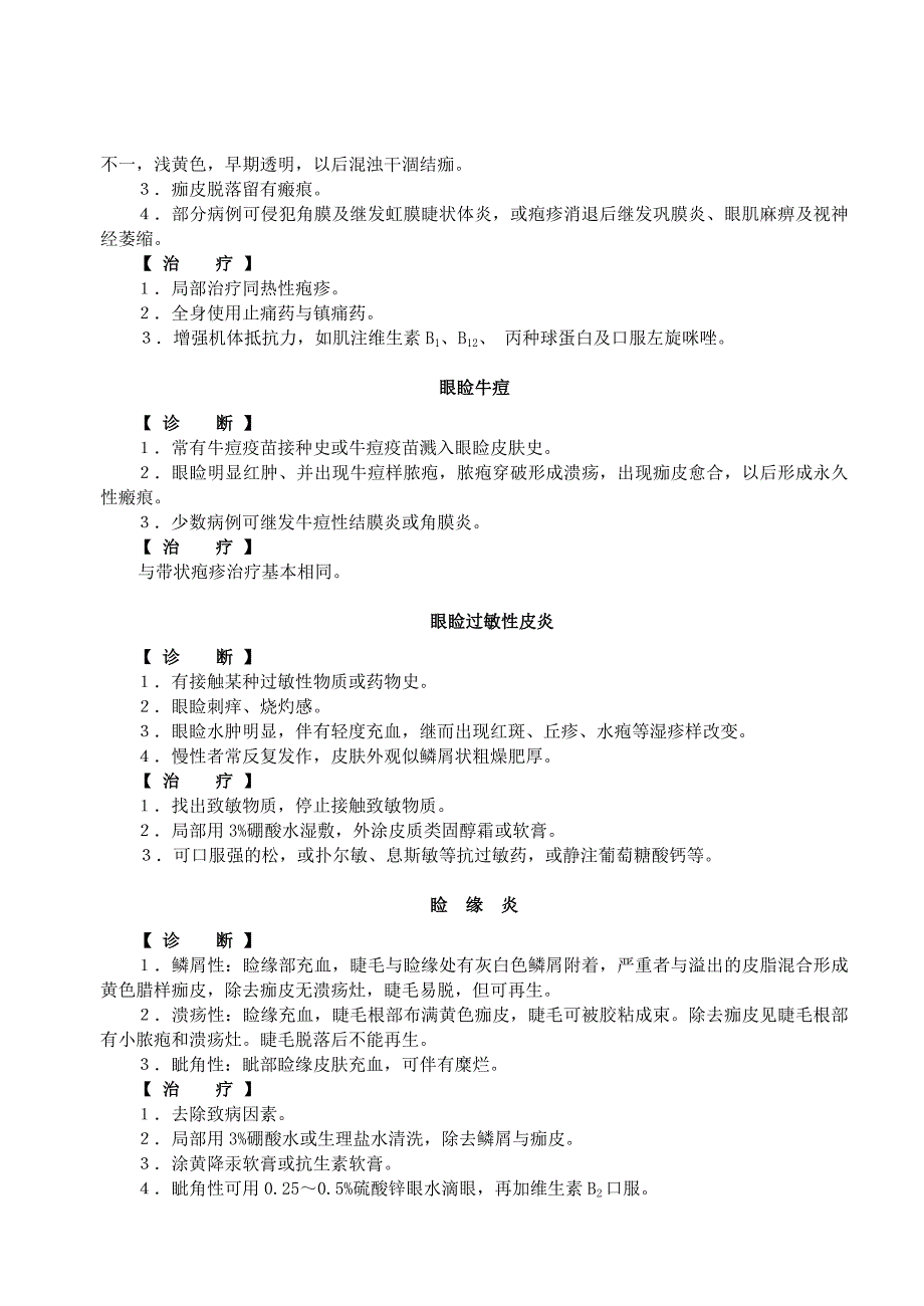 《精编》外眼与眼眶疾病的诊治与治疗_第2页