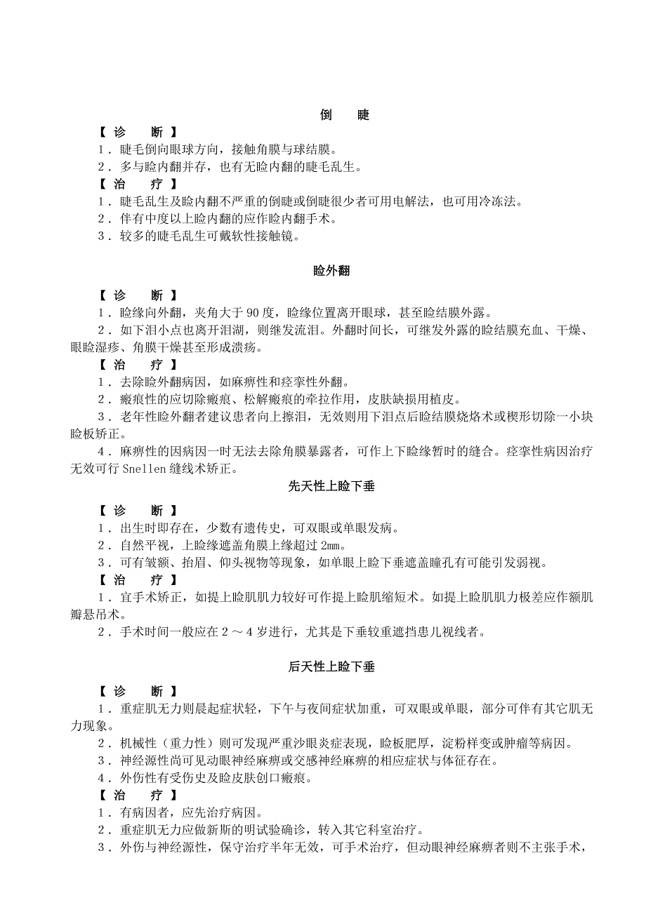 《精编》外眼与眼眶疾病的诊治与治疗_第4页