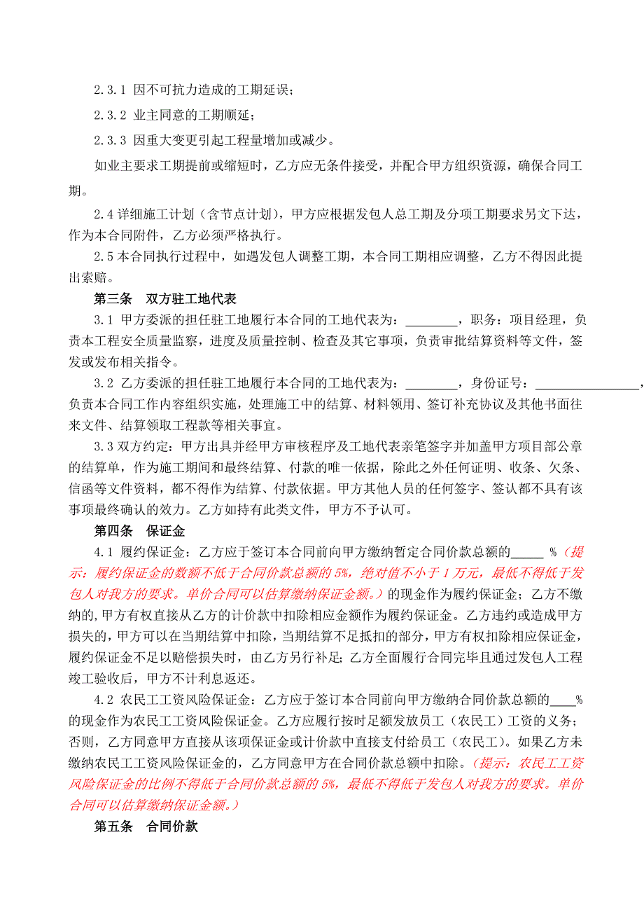 房屋建筑工程劳务分包合同.doc_第2页