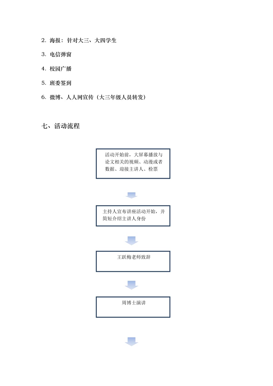 爱斯基摩论文的讲座项目策划书_第4页