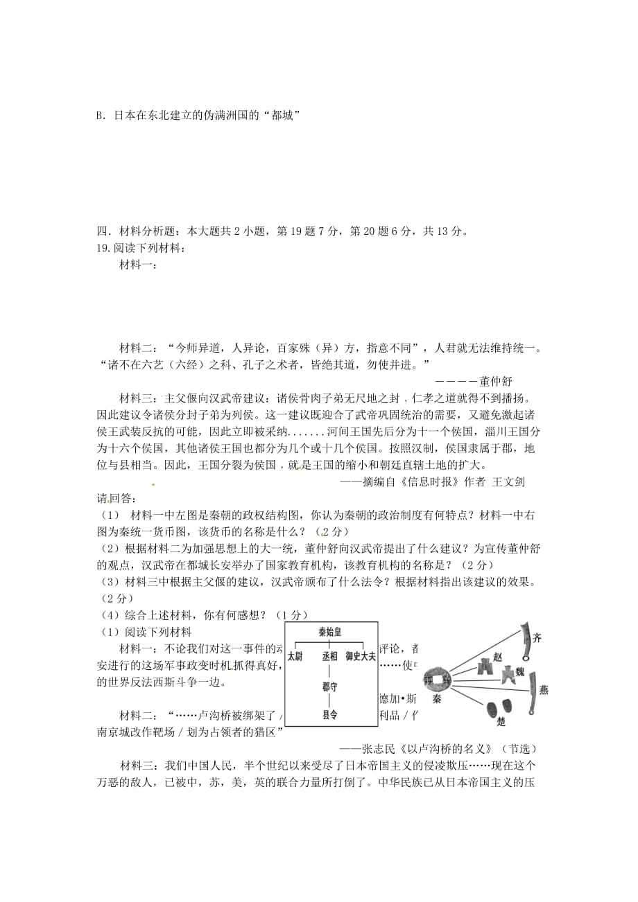 重庆市育才成功学校2020年中考历史一模试题（无答案）_第4页