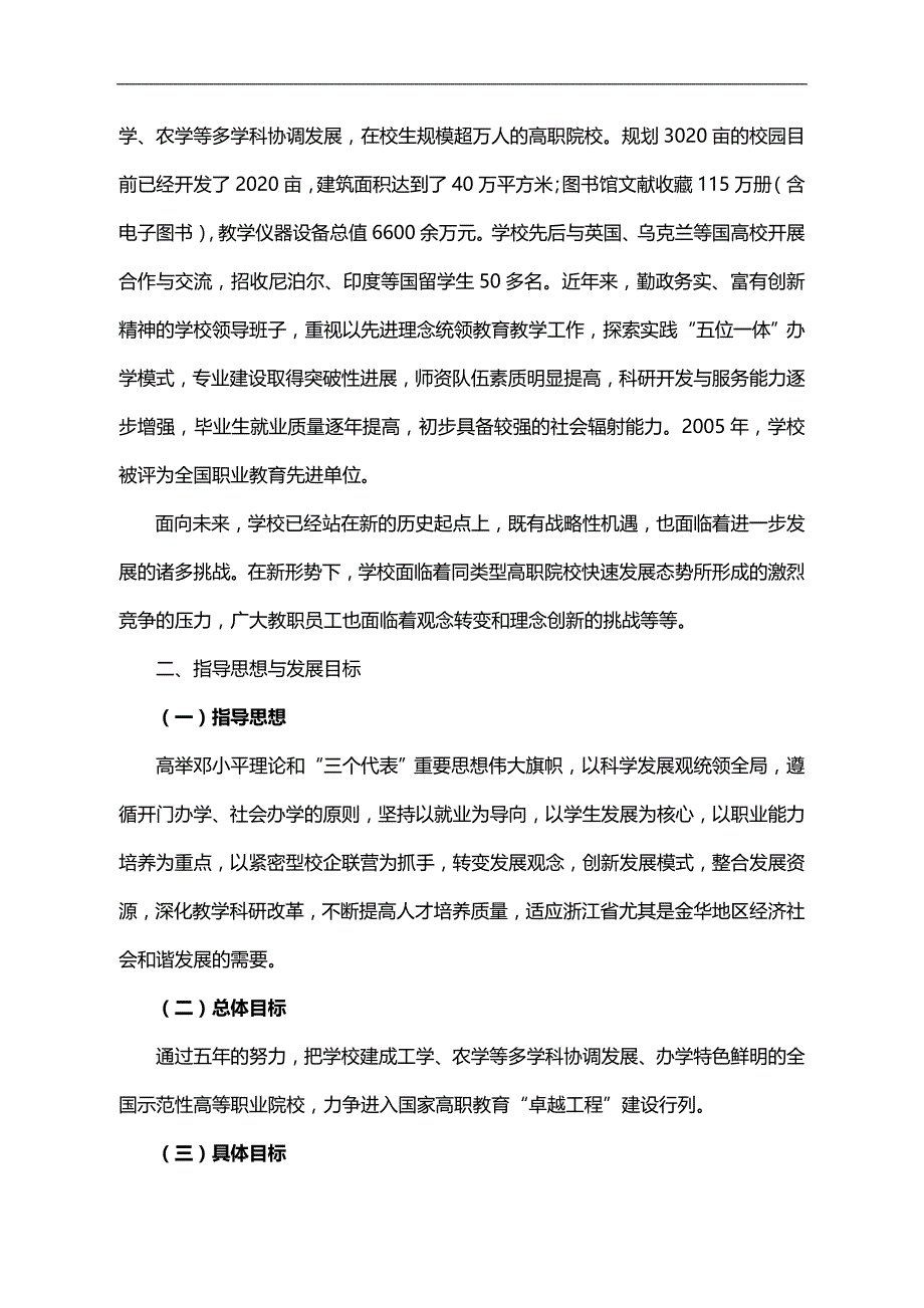 2020（职业规划）金华职业技术学院十一五发展规划_第3页