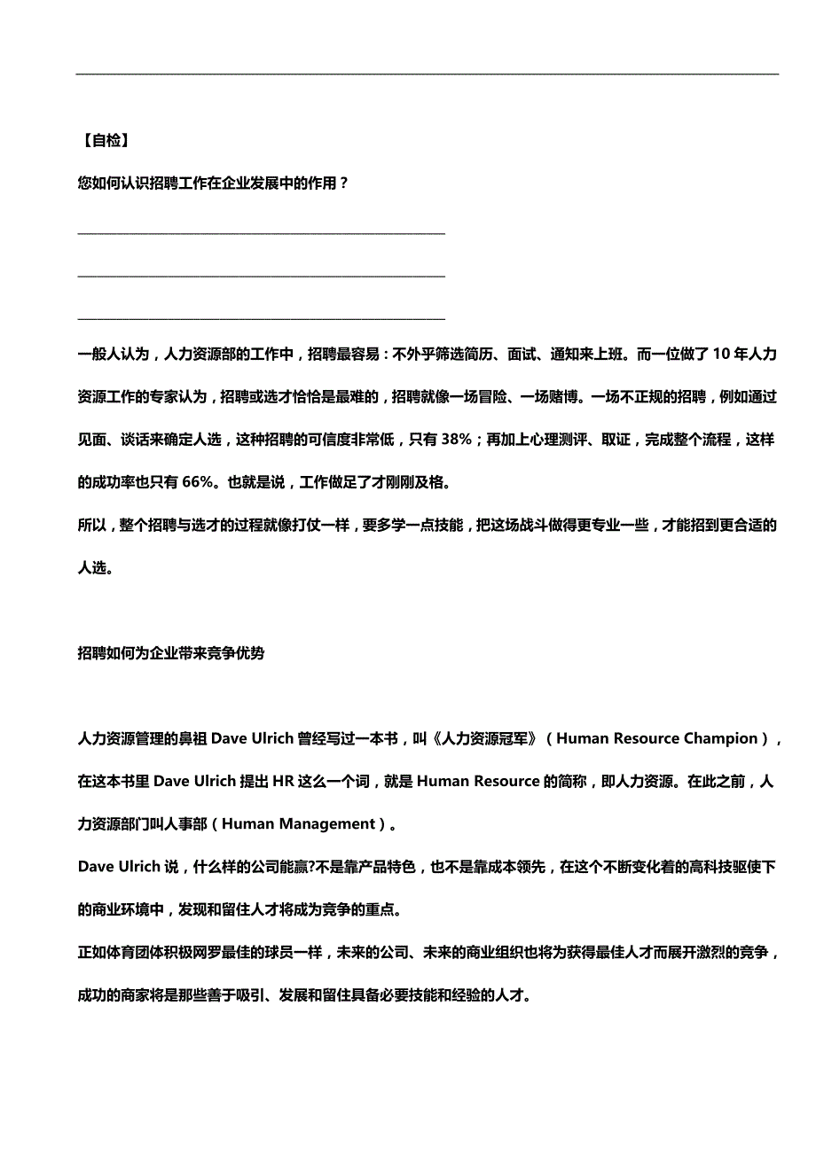 2020（招聘面试）招聘面试技巧_第4页