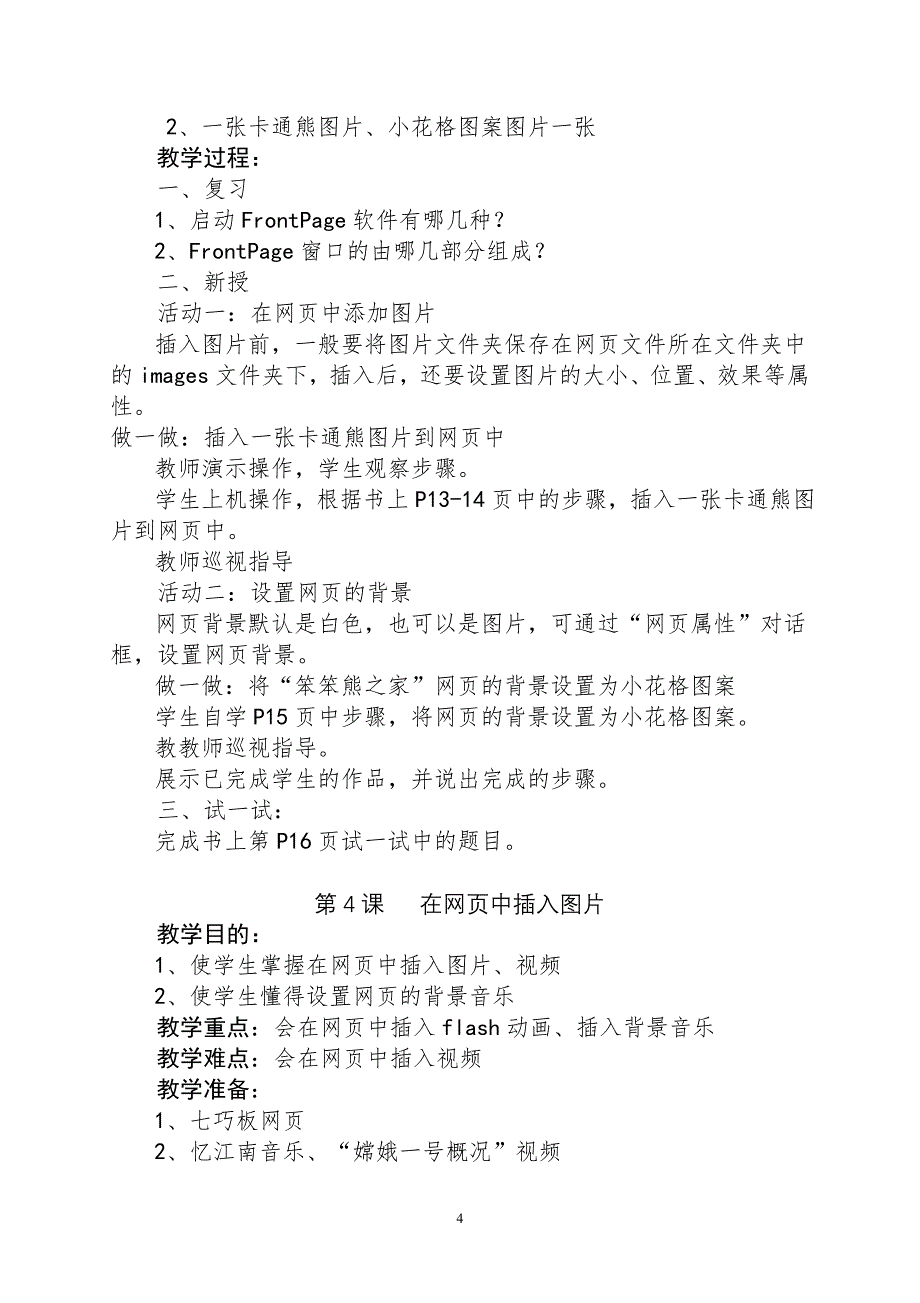 甘肃教育出版社_六年级下册_信息技术_教案.doc_第4页