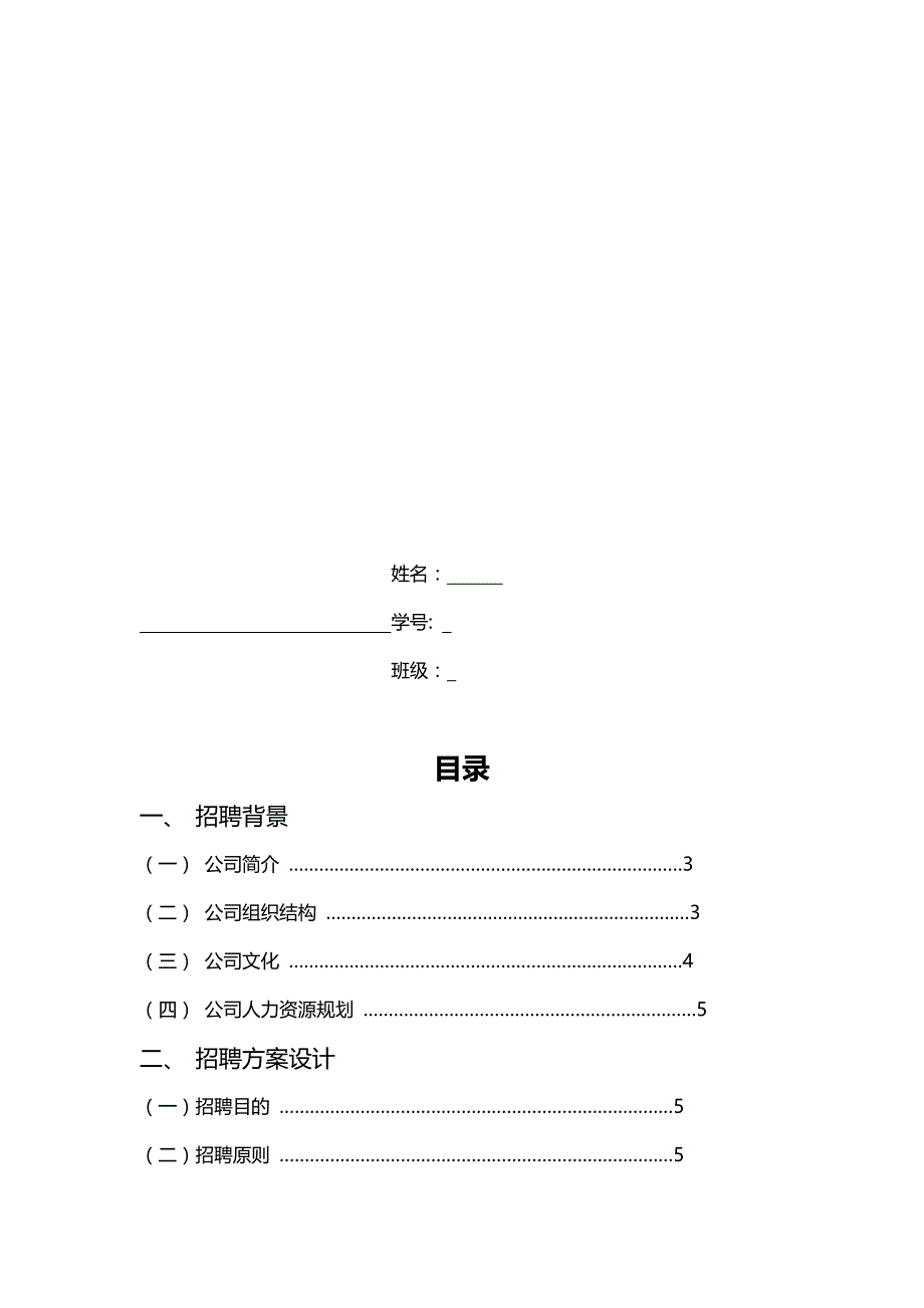 2020（招聘面试）南京百事可乐饮料有限公司招聘方案_第2页