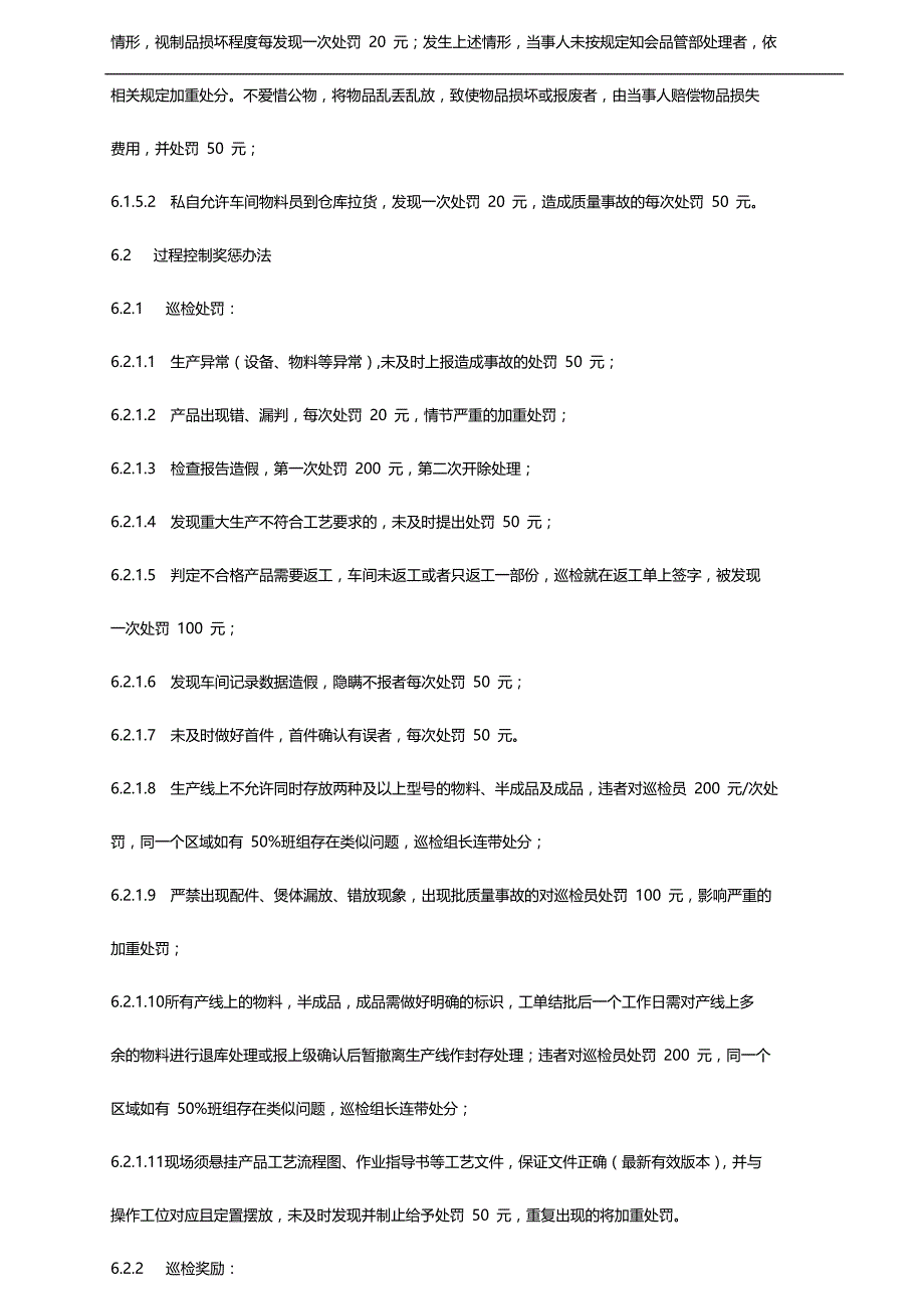 2020（奖罚制度）质量奖惩管理制度_第4页