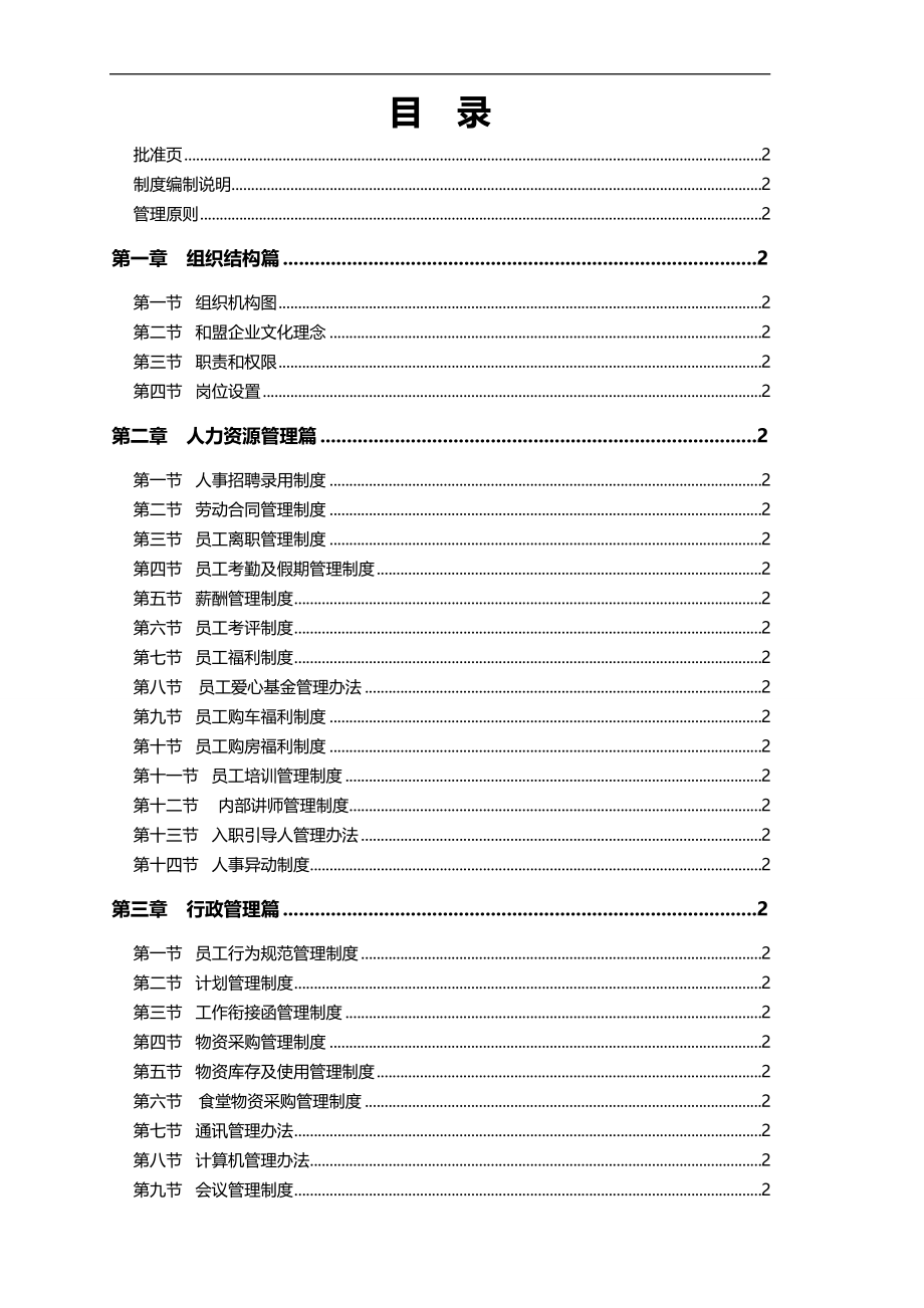 2020（人力资源套表）某公司人力资源员工管理制度_第3页