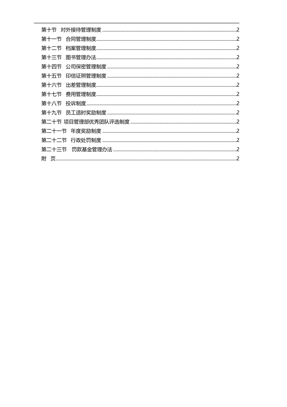 2020（人力资源套表）某公司人力资源员工管理制度_第4页