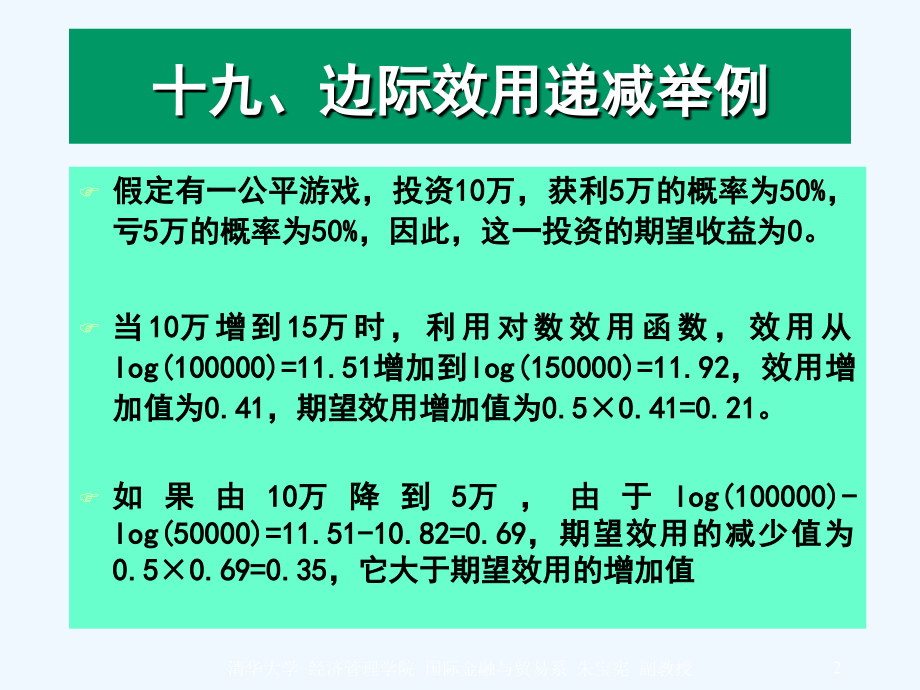 《精编》如何选择投资组合_第2页