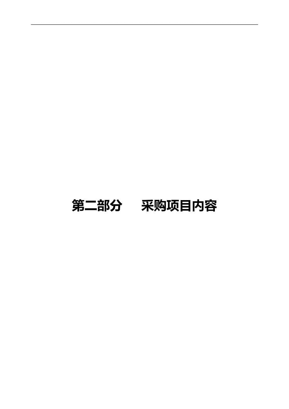 2020（招聘面试）石湾隔田坊保障性住房项目工程预算编制单位招聘_第5页