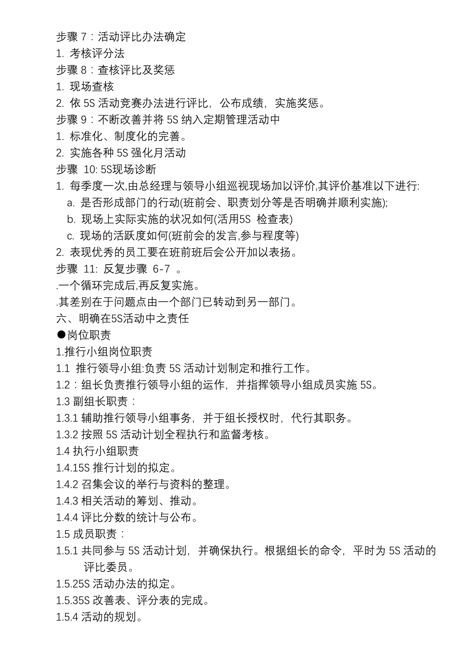 《精编》企业5S推行的必备手册_第4页