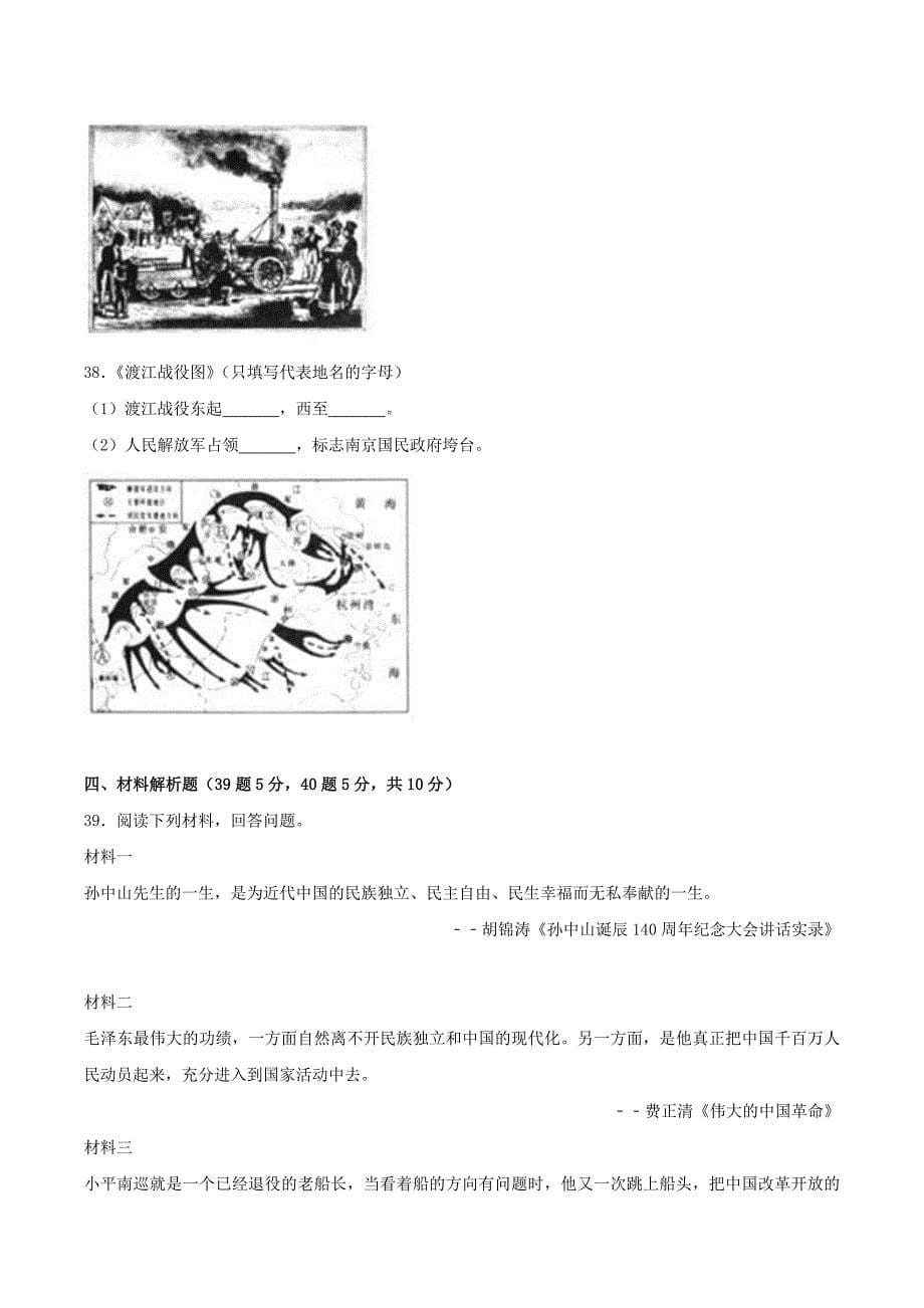湖南省怀化市2020年中考历史真题试题（含解析）(1)_第5页