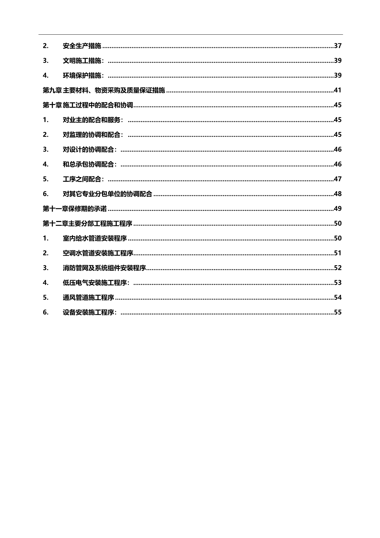 2020酒店安装施工组织设计_第2页