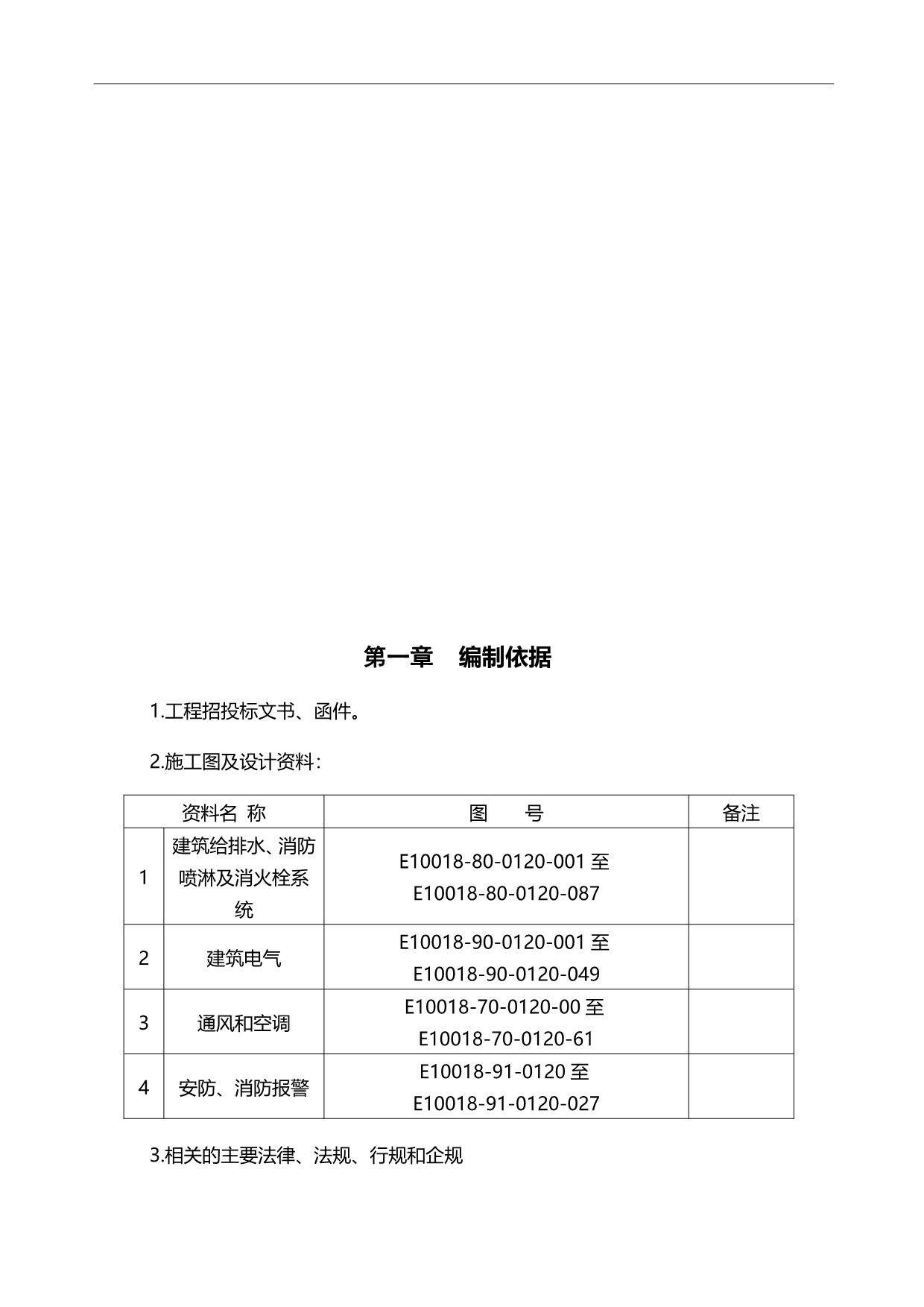 2020酒店安装施工组织设计_第3页