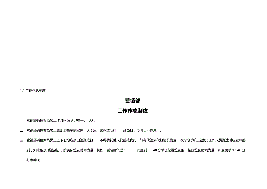 2020（工作规范）某广场销售部管理制度工作手册_第4页