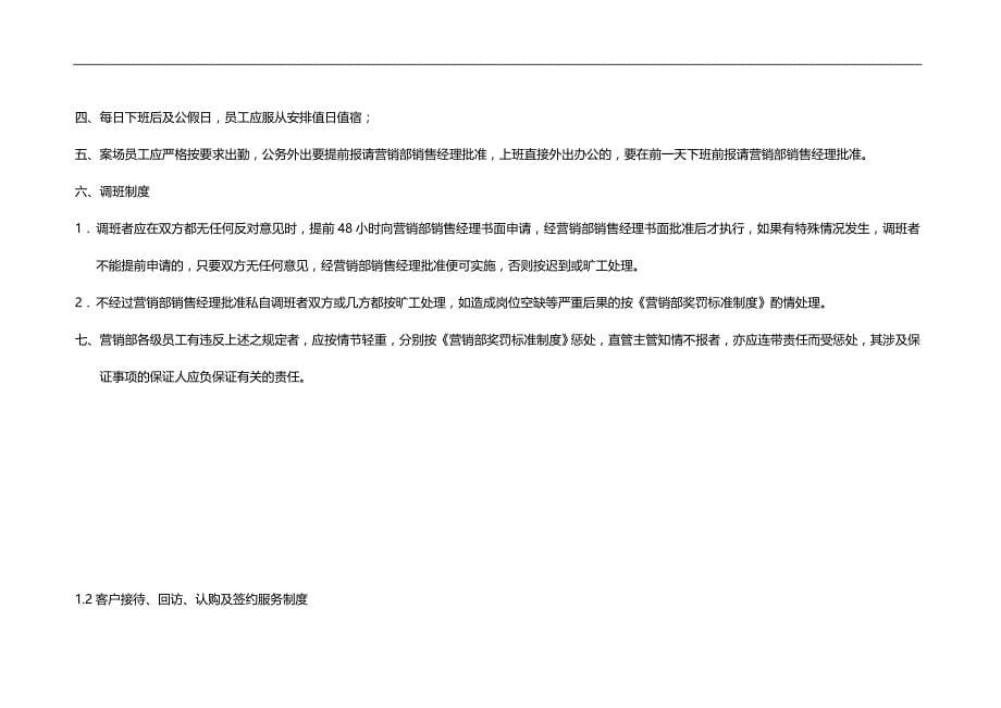2020（工作规范）某广场销售部管理制度工作手册_第5页