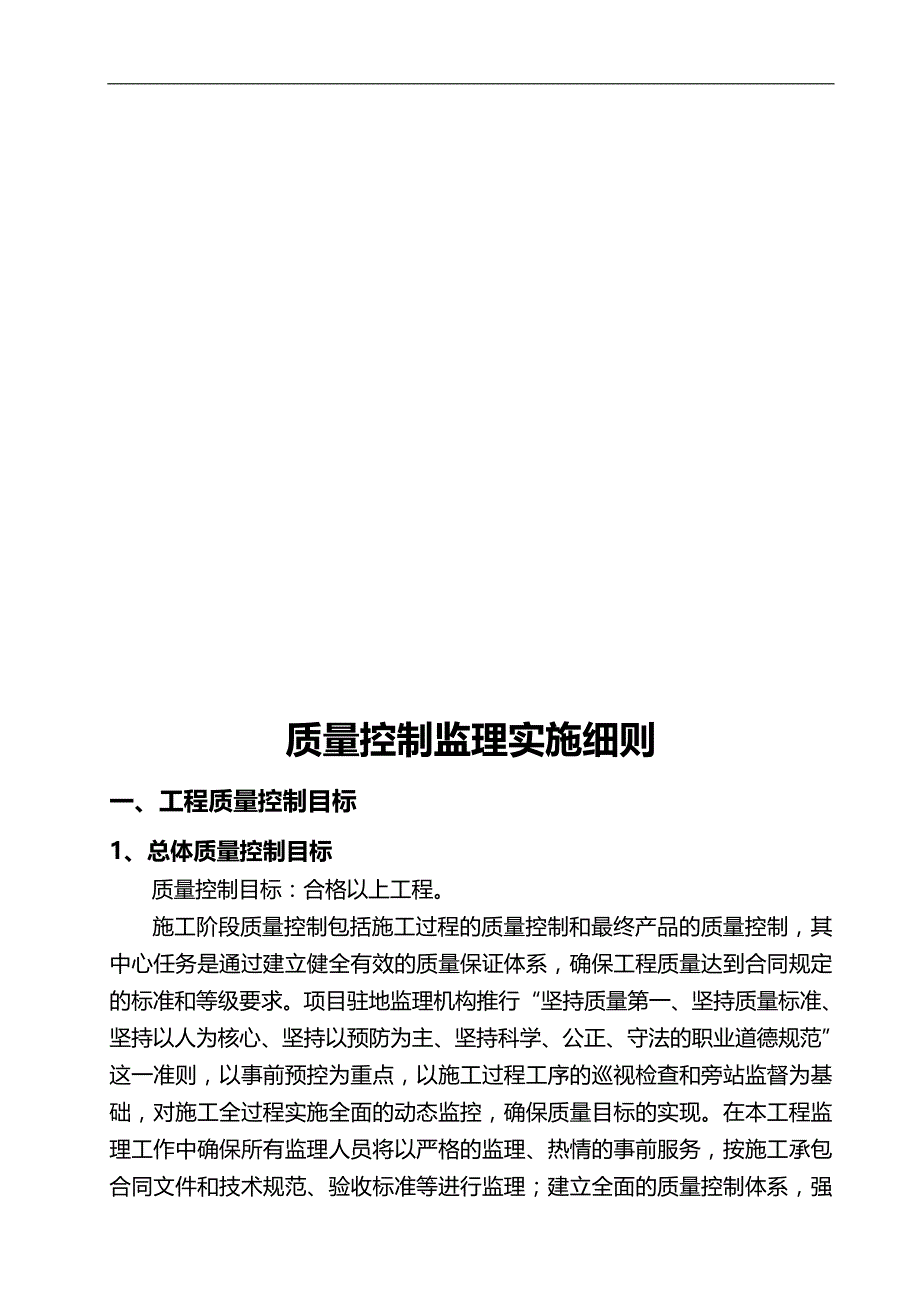 2020（质量控制）质量控制监理细则_第2页