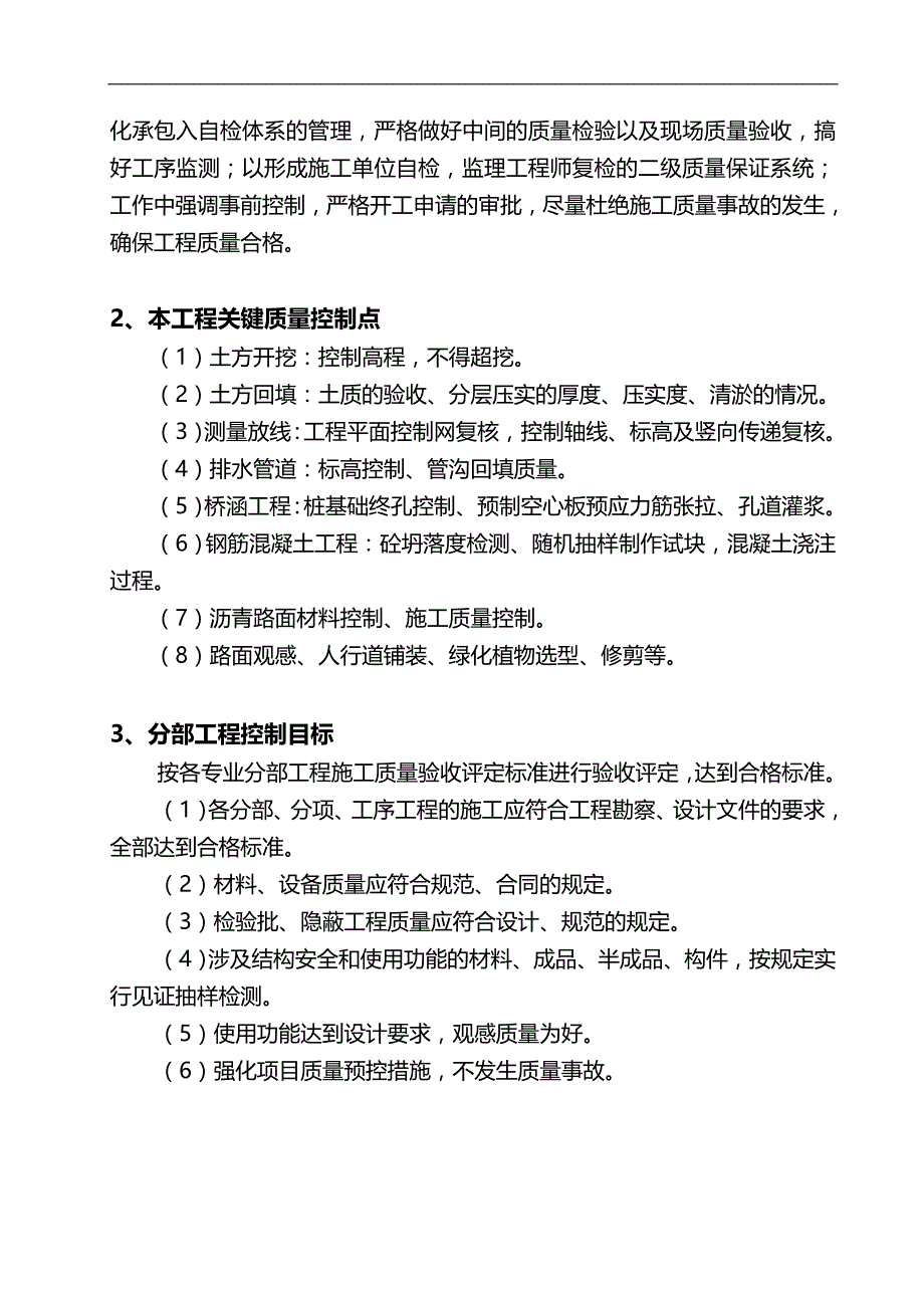 2020（质量控制）质量控制监理细则_第3页