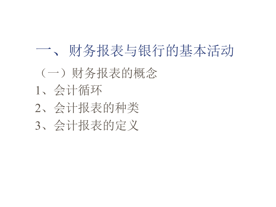 《精编》家具行业财务报表阅读与分析讲义_第4页