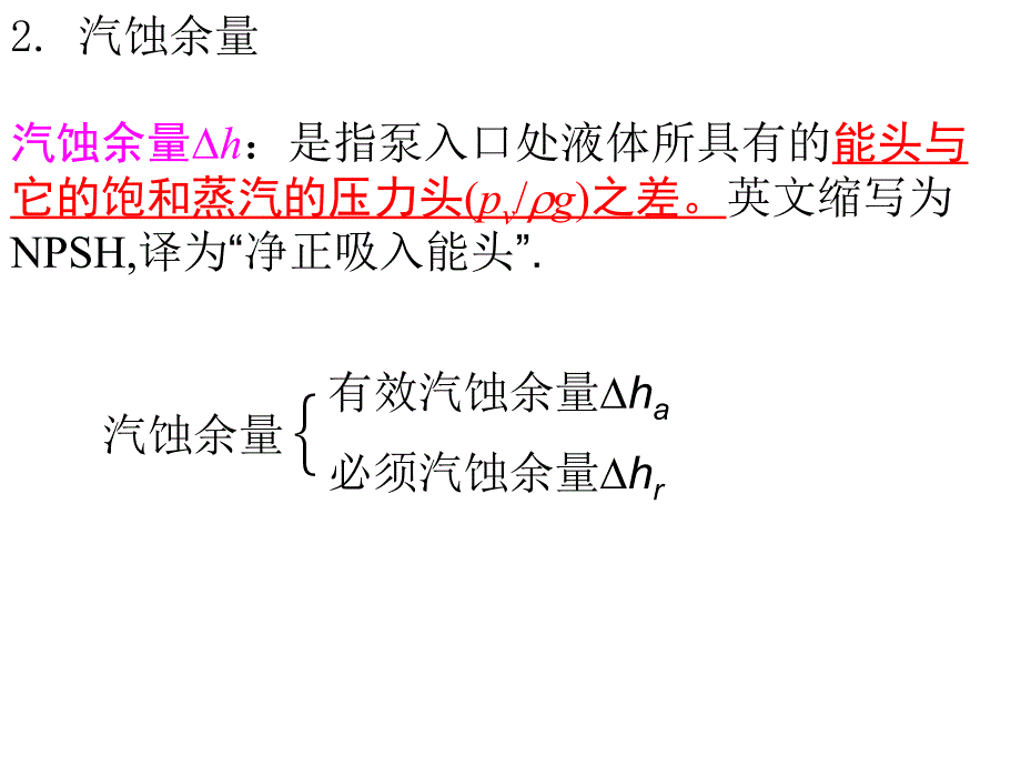 离心泵的管理解析_第3页