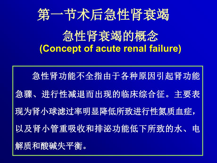 术后肾功能损害 (2)_第3页