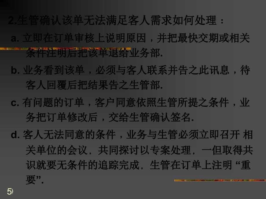 生产管理与计划控制(ppt 页)_第5页