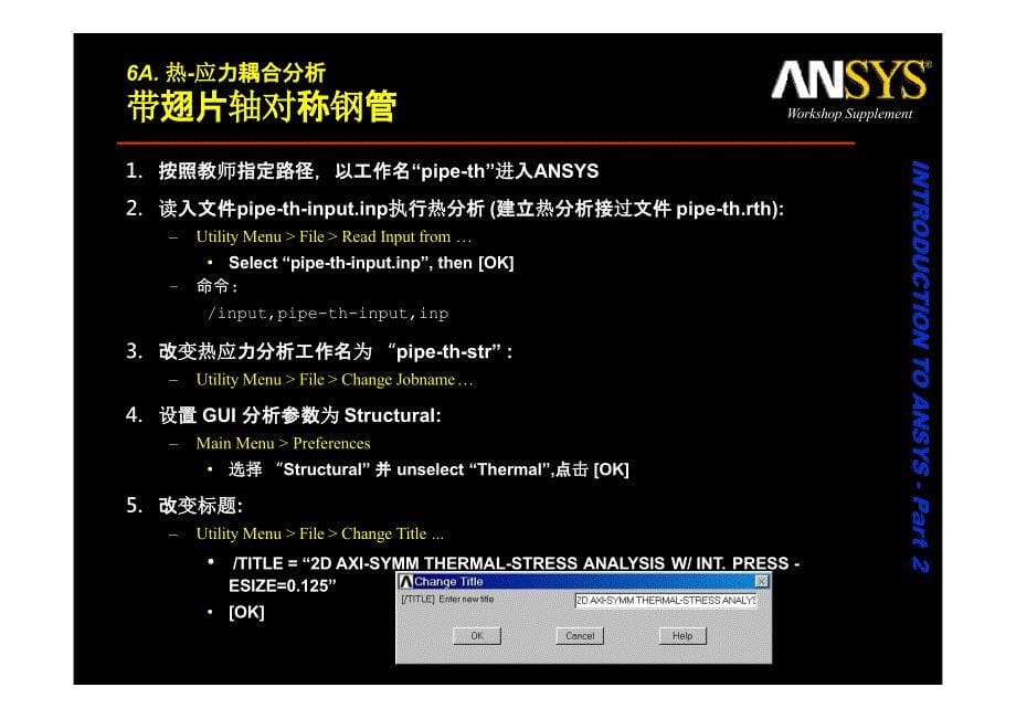 workshop-热应力耦合_第5页