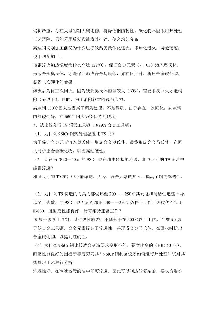 工程材料第四章习题答案.doc_第5页