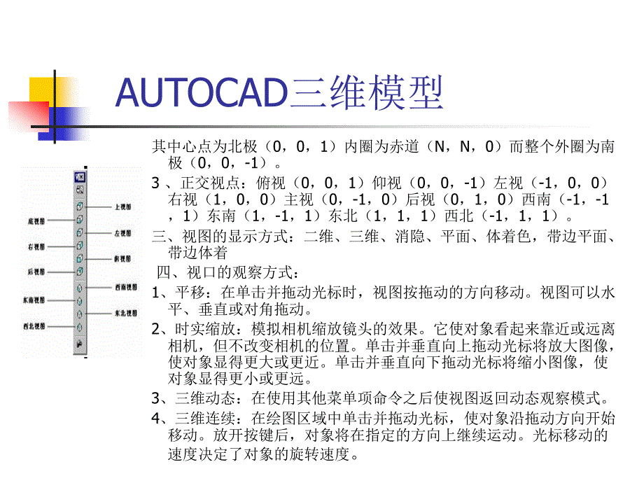 第十六讲AUTOCAD三维模型制作(一).ppt_第3页