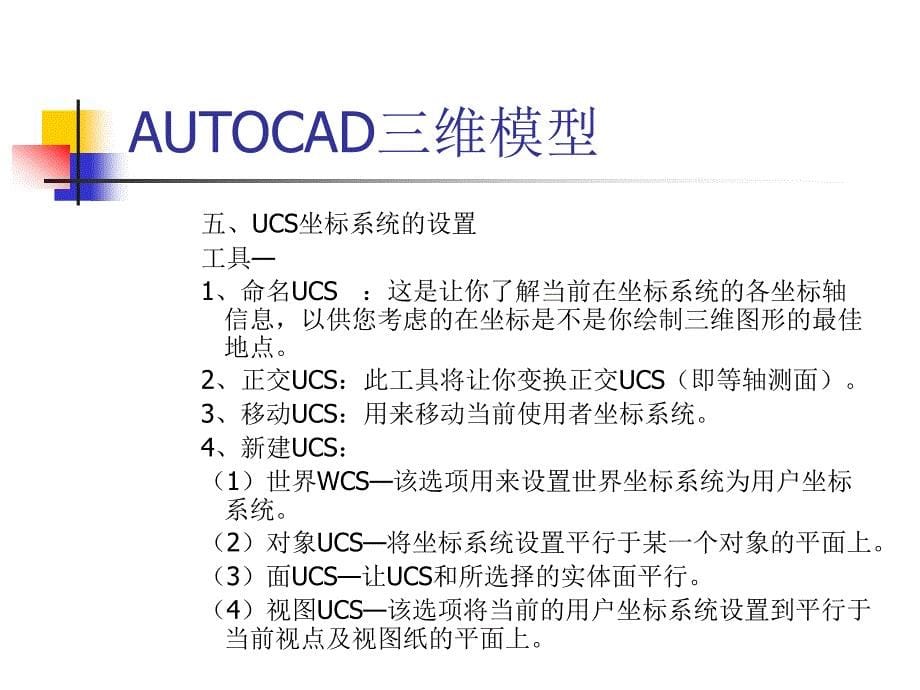 第十六讲AUTOCAD三维模型制作(一).ppt_第5页