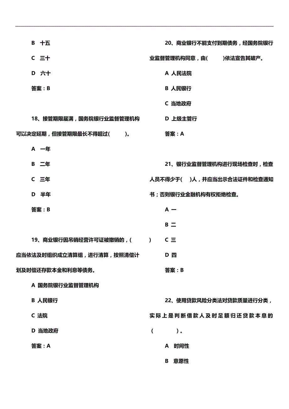 2020（员工管理）信贷人员上岗考试试题总汇_第4页