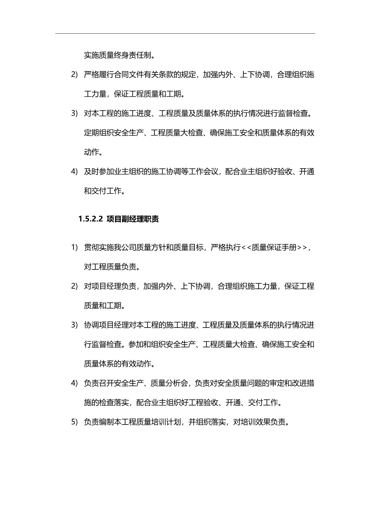 2020（质量控制）质量控制目标及其保证措施_第4页