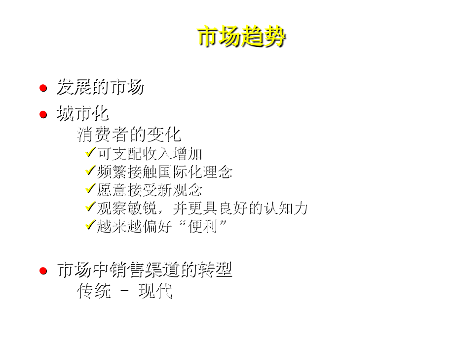 《精编》饮食行业企业品类管理方案分析_第3页