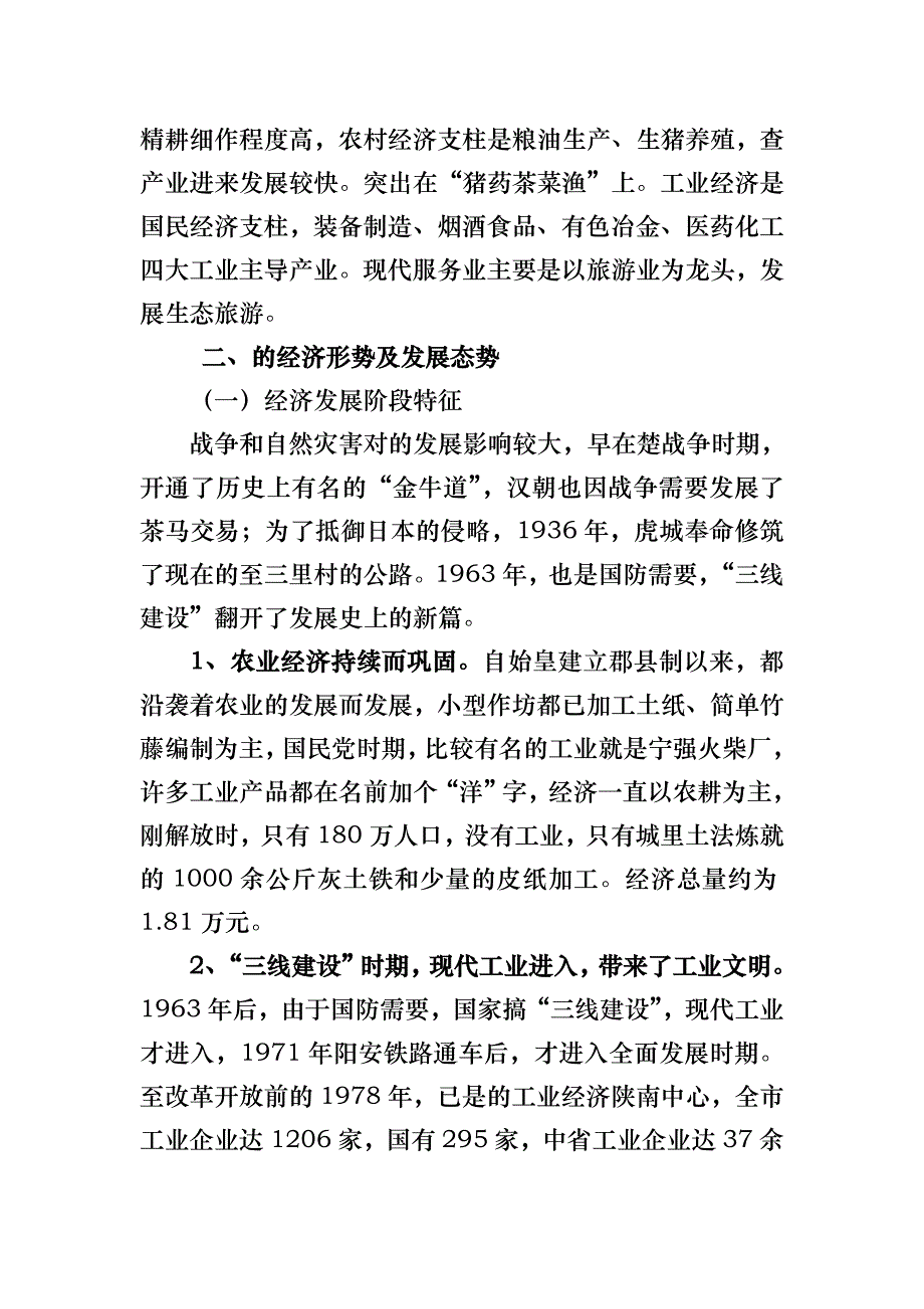 汉中市经济形势特征与发展战略_第3页